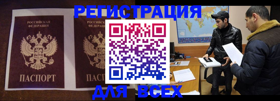 прописка иностранных граждан в Еманжелинске