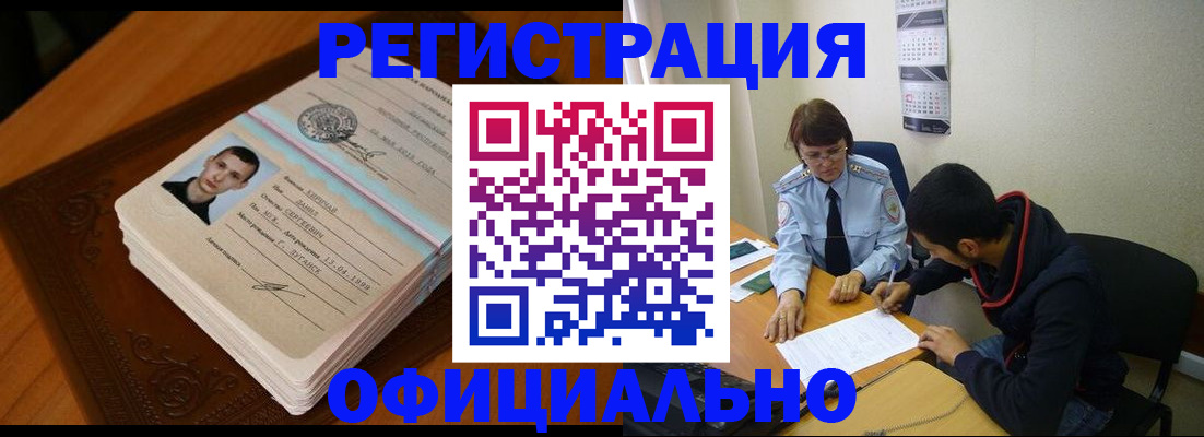 прописка для работы в Еманжелинске