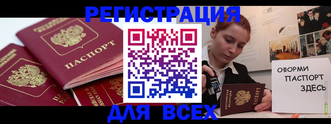 прописка для работы в Еманжелинске