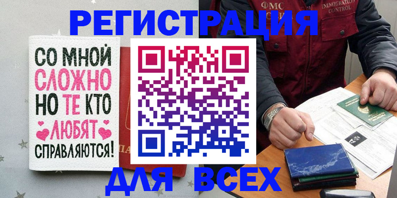 купить прописку в Еманжелинске