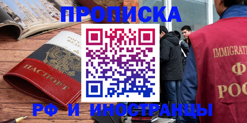 прописка в Еманжелинске